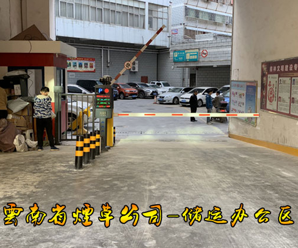 云南煙草公司儲運辦公區